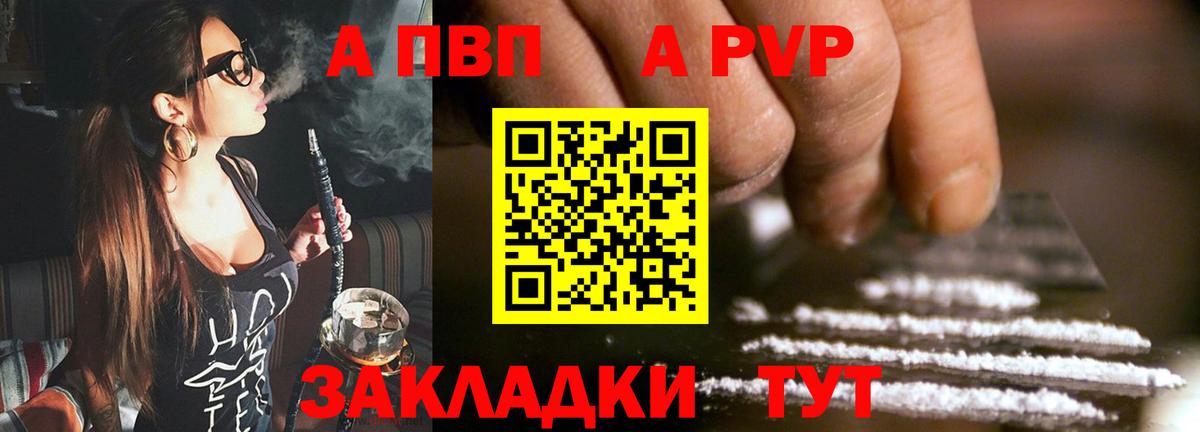 Урюпинск  Alpha PVP СК  где найти   А ПВП Crystall  Вход с VPN  А ПВП СК КРИС 