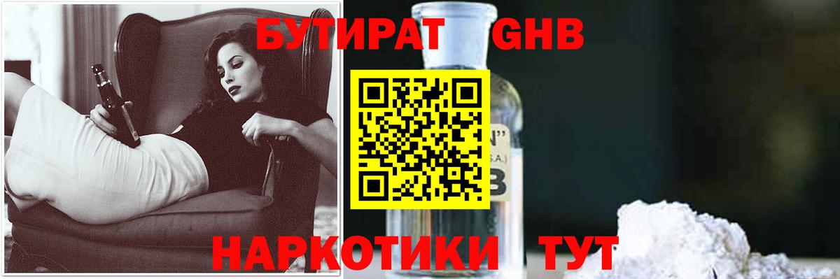 Бутират BDO  Вход с VPN  Урюпинск 