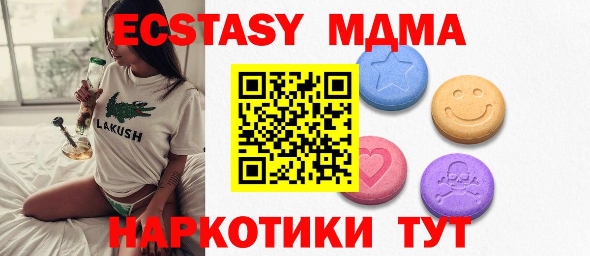 Экстази MDMA  Вход с VPN  ЭКСТАЗИ  Урюпинск 