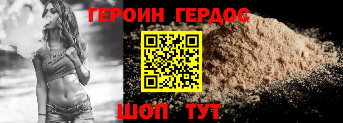 Урюпинск  ГЕРОИН хмурый  Вход с VPN 
