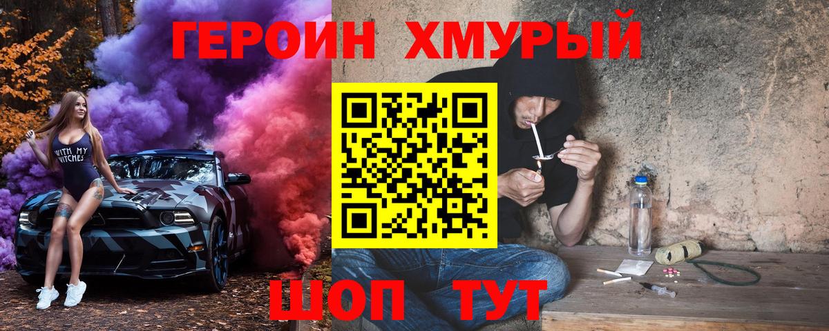 ГЕРОИН хмурый Урюпинск