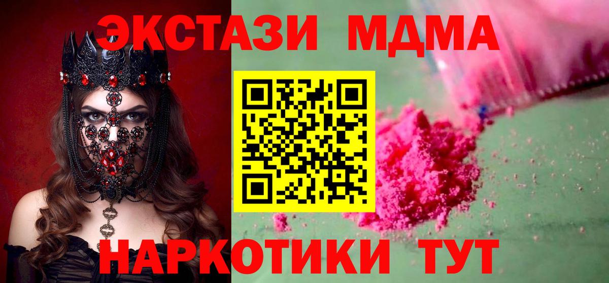 МДМА crystal Урюпинск