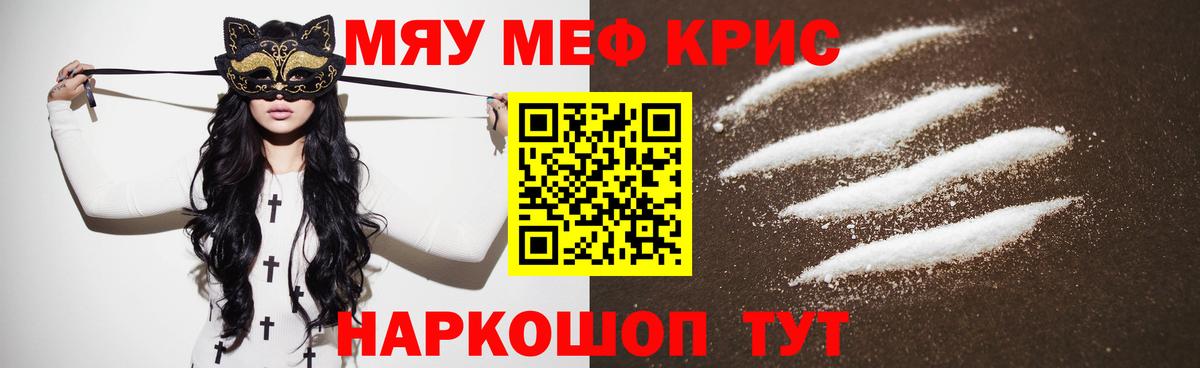 Меф мяу мяу мука Урюпинск