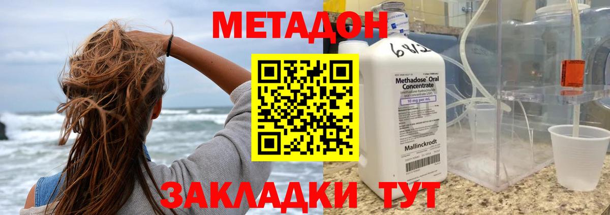 МЕТАДОН methadone  Вход с VPN  Метадон VHQ  Урюпинск 