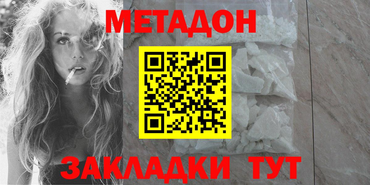 МЕТАДОН кристалл Урюпинск