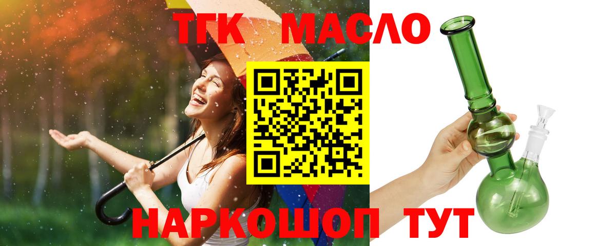 Урюпинск  купить закладку  Вход с VPN  ТГК концентрат 